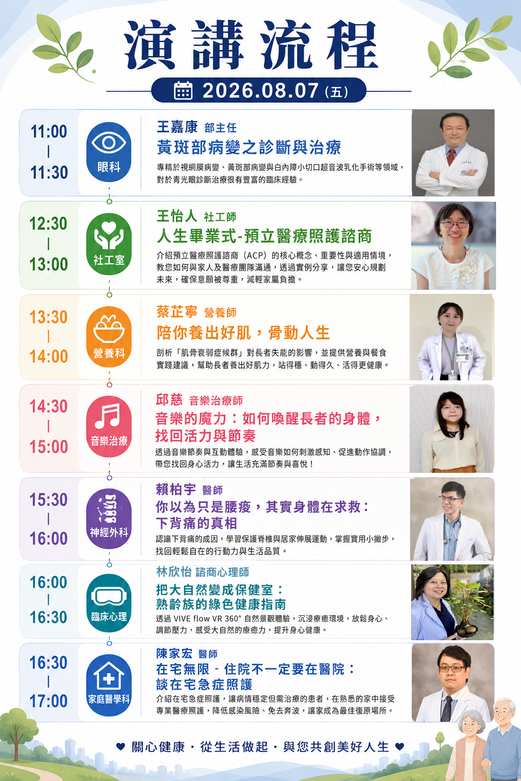 高齡展